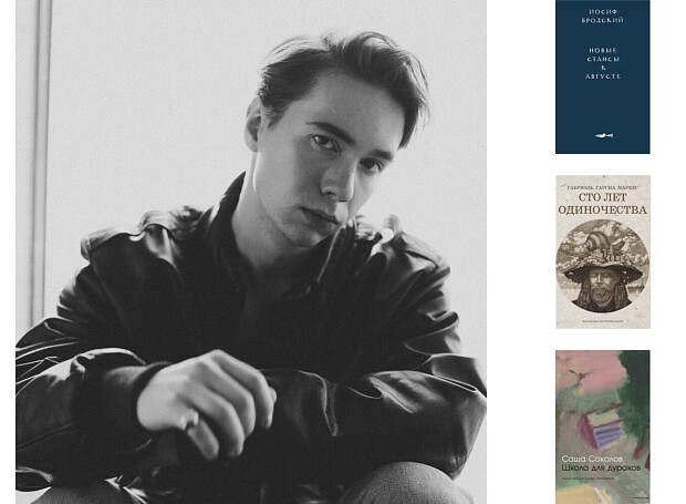 «Школа для дураков», «Сто лет одиночества», «Москва — Петушки»: книжная полка Дениса Власенко 