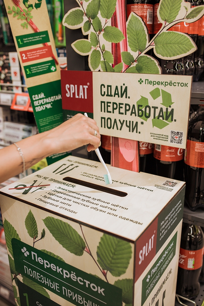 Экоинициатива «Щетка, сдавайся», которую запустили SPLAT Global и «Перекрёсток» фото № 1