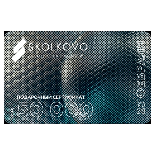 Подарочный сертификат гольф-клуба «Сколково», skolkovogolf.com фото № 24