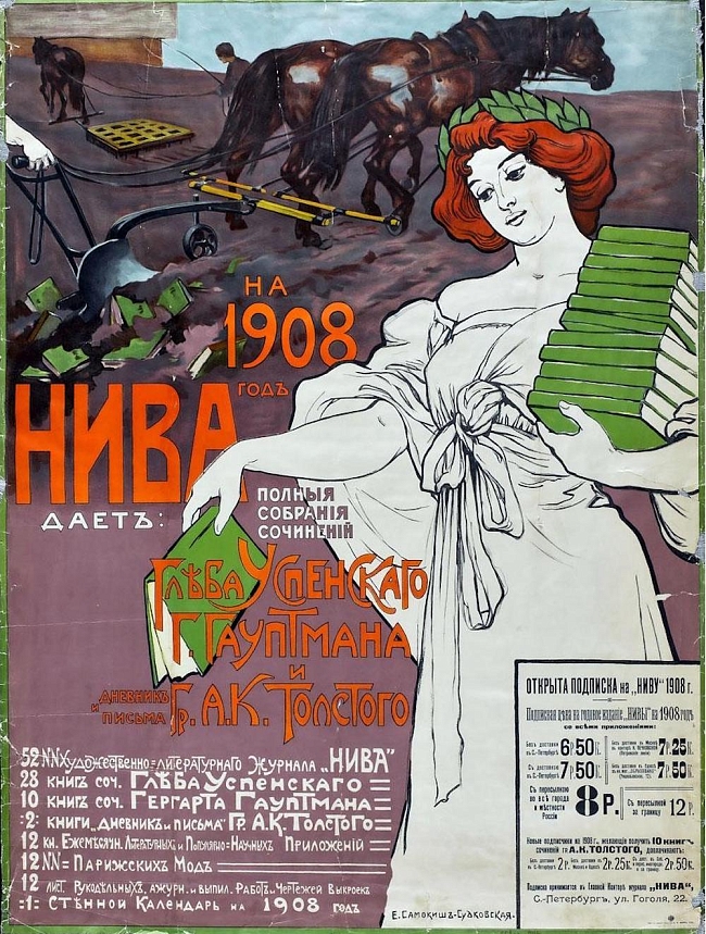 Елена Самокиш-Судковская. Реклама журнала «Нива» (1907) фото № 8