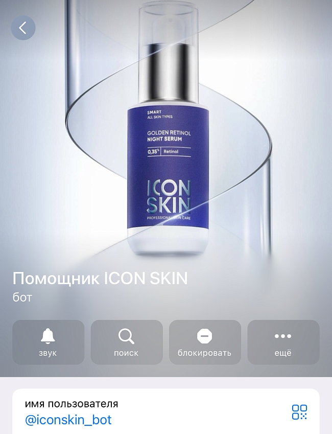 Telegram-бот по подбору ухода от ICON SKIN фото № 13