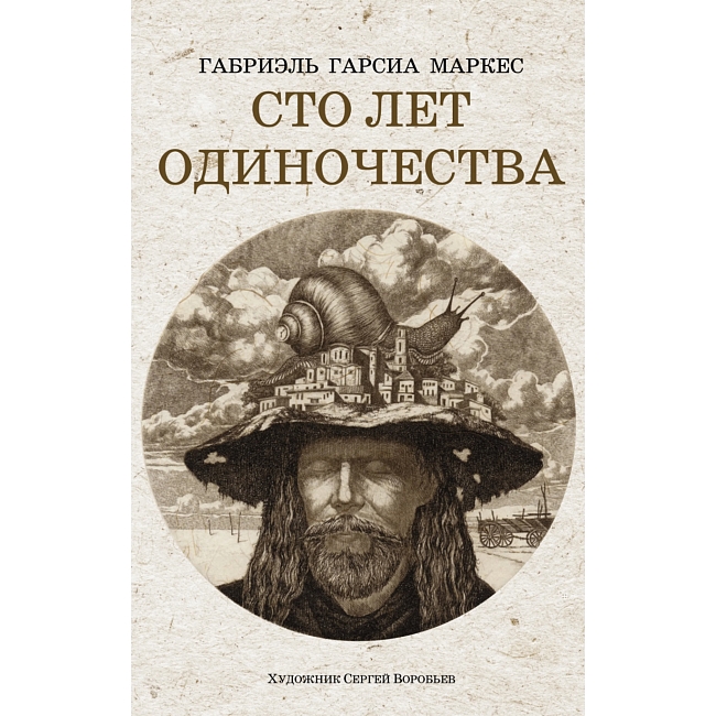 «Голод», «Сто лет одиночества», «Охота на овец»: книжная полка Мамуки Патарава фото № 3