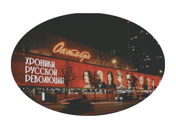 Андрей Кончаловский, Юлия Высоцкая, Никита Ефремов и другие гости на светской премьере киноромана «Хроники русской революции»