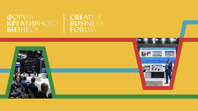 Креативные индустрии стран БРИКС, тренды в музыке и развитие локальных модных брендов: на ПМЭФ в восьмой раз пройдет Форум Креативного Бизнеса фото № 1