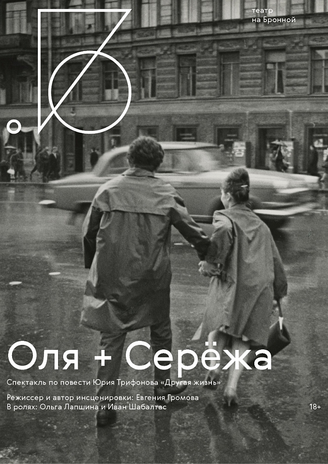 «Оля+Сережа» фото № 1