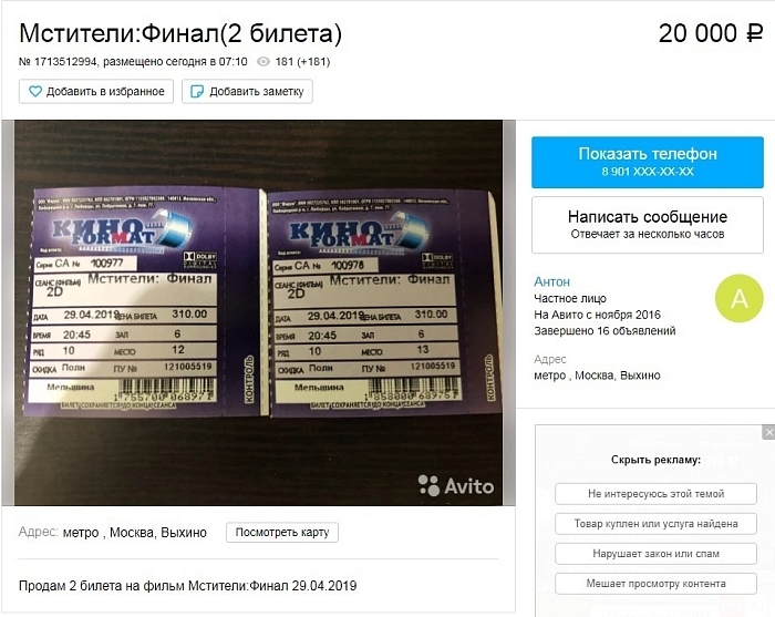Билеты на премьерный показ фильма «Мстители: Финал» продают за 120 тыс. рублей фото № 7