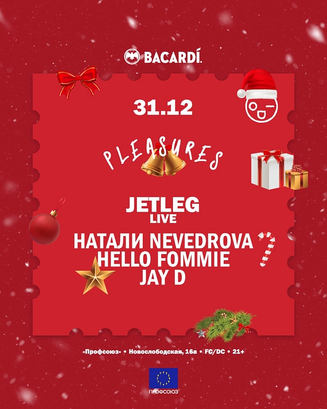 Новогодняя ночь в «Профсоюзе» фото № 9