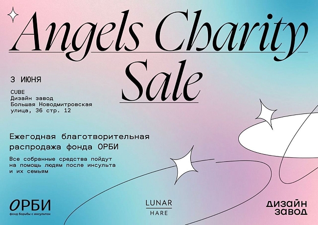 Ресейл-проект Angels Charity Sale фото № 9