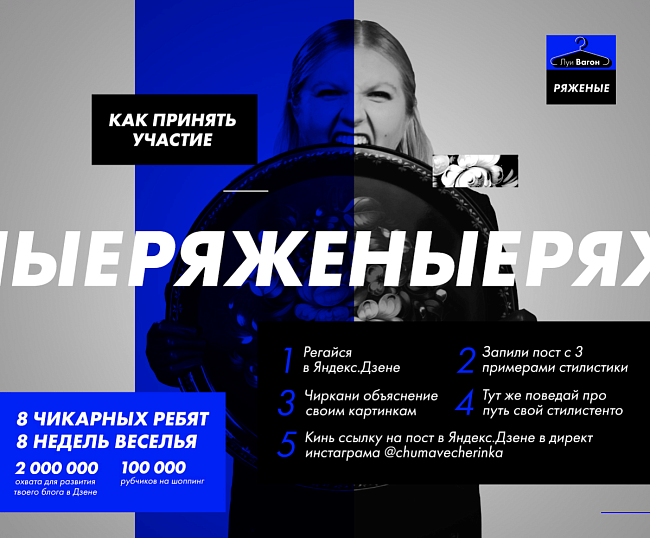 Чума Вечеринка ищет лучшего fashion-блогера в Яндекс.Дзене фото № 1