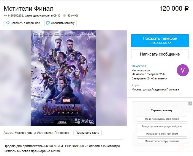 Билеты на премьерный показ фильма «Мстители: Финал» продают за 120 тыс. рублей фото № 1