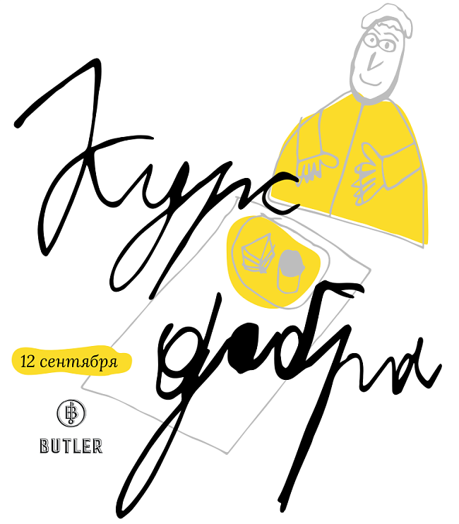 Гастро-неделя: Butler x «Антон тут рядом», осенний special в Niki и открытие COPEN 57 фото № 5