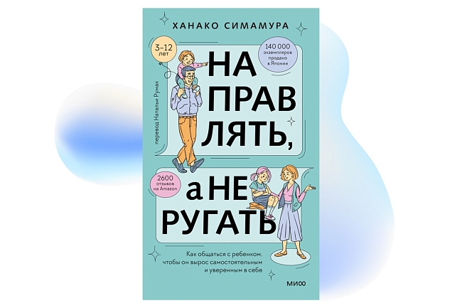 «Направлять, а не ругать», Ханако Симамура фото № 6