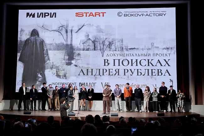 Премьера в «В поисках Андрея Рублева» фото № 1