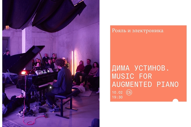 Music for augmented piano фото № 6