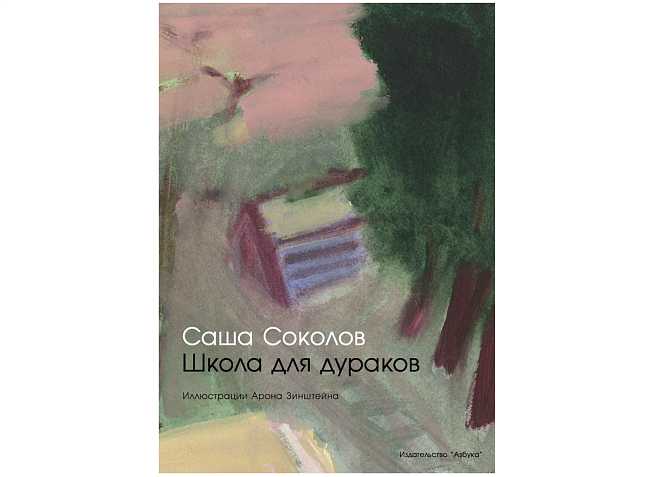 Must read: Ах Астахова советует 7 настольных книг с атмосферой осени фото № 7