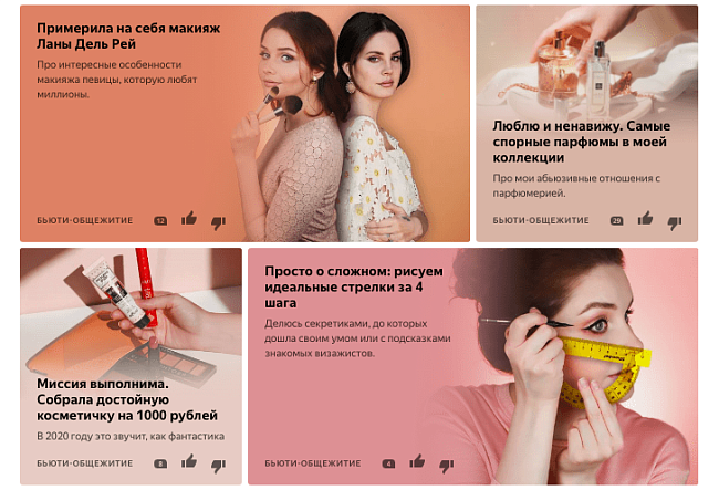 7 каналов о красоте в Яндекс.Дзене, на которые нужно подписаться прямо сейчас фото № 8
