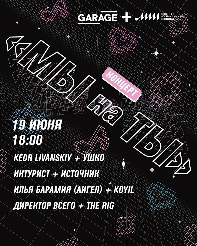 «Мы на ты» фото № 9