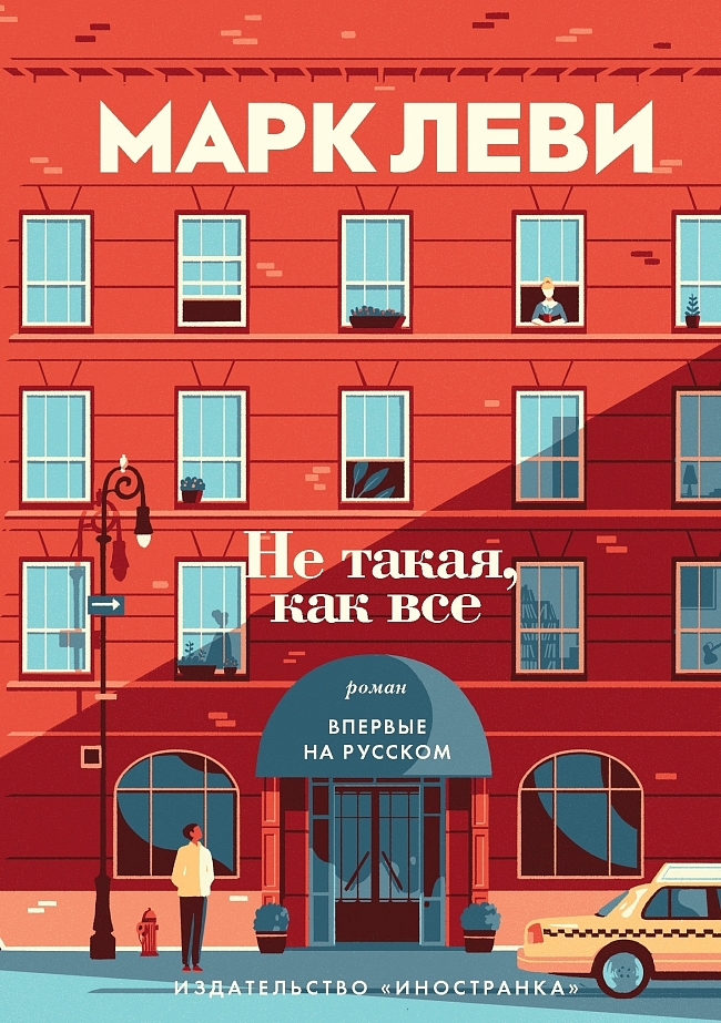 Париж, Рим, Барселона и Нью-Йорк: 8 книг про любимые города фото № 5