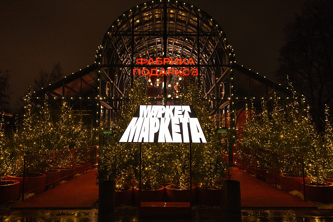 Запуск фестиваля «Маркет Маркета» фото № 2